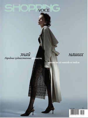 Журнал Voice Shopping