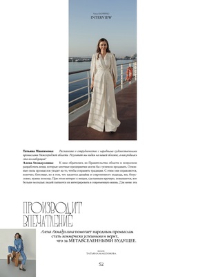 Интервью сдизайнером Аленой Ахмадуллиной