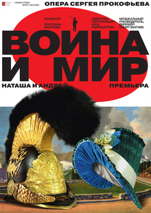 Плакат Война и&nbsp;мир. Наташа и&nbsp;Андрей