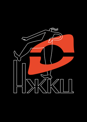 НЖКЦ