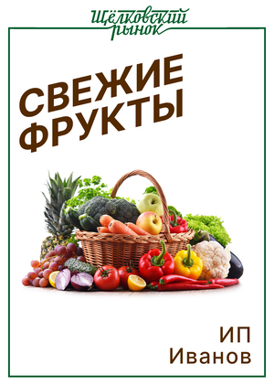 Свежие фрукты