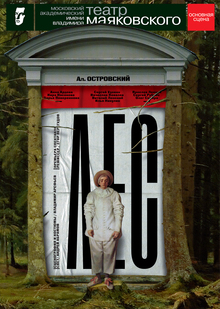 Плакат ЛЕС