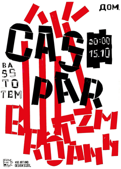 Плакаты к концерту Caspar Brötzmann