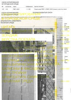 сбои копирования в городской среде