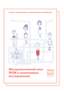 О&nbsp;лонгитюдах в&nbsp;образовании