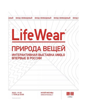 выставка UNIQLO в Музее Москвы выставка UNIQLO в Музее Москвы