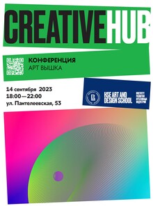 Конференция «ART ВЫШКА»