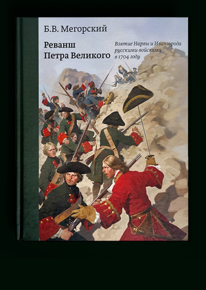 Реванш Петра Великого