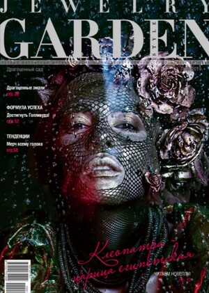Обложка журнала "Jewelry garden"