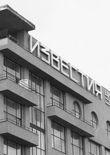 Известия. Реставрация знака Известия. Реставрация знака