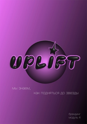 Разработка продюсерского центра UPLIFT