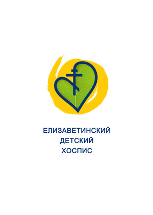 Анимационный фильм для детского хосписа