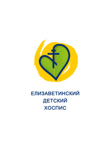 Анимационный фильм для детского хосписа