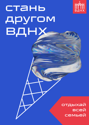 Друзья ВДНХ