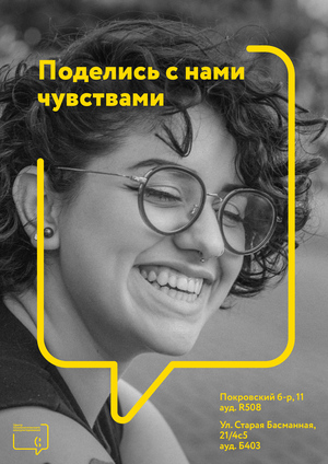Центр психологического консультирования ВШЭ