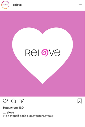 Продвижение благотворительного сервиса Relove