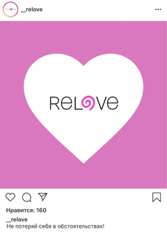 Продвижение благотворительного сервиса Relove