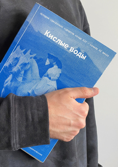 Кислые воды