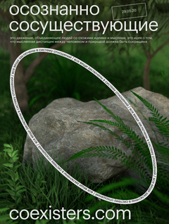 Coexistence of Human and Nature, a Multimedia Project