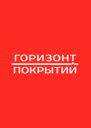 Ребрендинг швейцарской компании Oerlikon