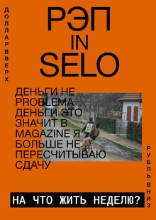 РЭП in&nbsp;SELO