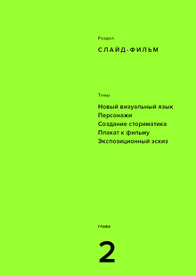Модуль 2. Слайд-фильм