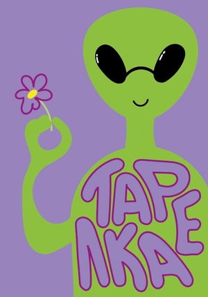 Центр адаптации инопланетян на Земле «Тарелка»