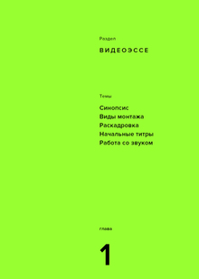 Модуль 1. Видеоэссе