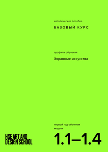 Введение. Как пользоваться методическим пособием