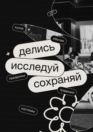 Открытая платформа для совместных исследований и публикаций о культурах мир