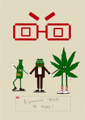 Университет юмора «ОНО»