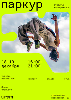 Айдентика для экстрим-парка УРАМ