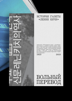 It's a free transfer. History of Lenin Kichi newspaper
