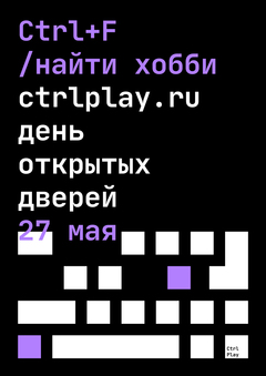 Редизайн киберспортивной организации CTRL PLAY