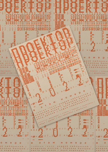 «Проектор» № 37