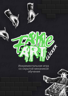 FakeArtClicker