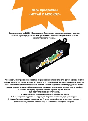 Мерч программы «Играй в Москву»