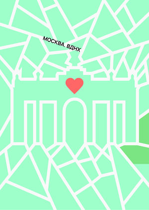 МОСКВА. ВДНХ