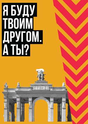 Друзья ВДНХ