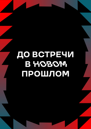 ПЕРЕМОТКА – центр неупущенных моментов