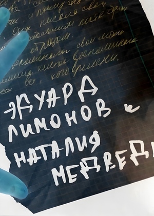 это я — Эдичка