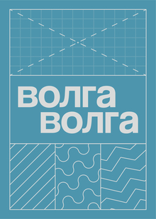 Бренд кожаных изделий ручной работы «Волга-Волга» Бренд кожаных изделий ручной работы «Волга-Волга»