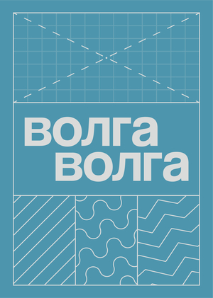 Бренд кожаных изделий ручной работы «‎Волга-Волга»