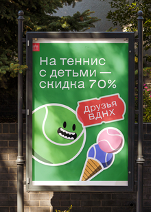 Фирменный стиль программы лояльности «‎Друзья ВДНХ»