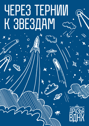 Друзья ВДНХ. Айдентика программы лояльности