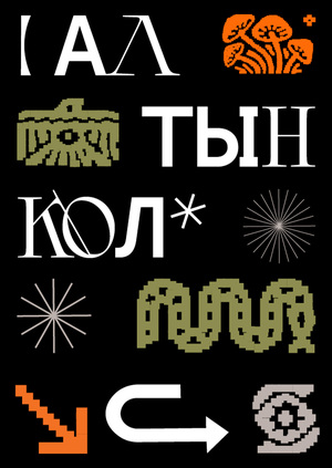 Глэмпинг "Алтын Кол"