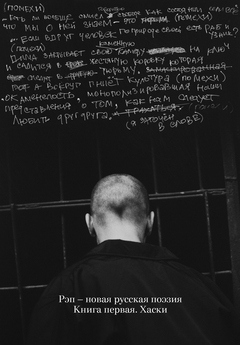 Rap, New Russian poetry. Book One. Husky
