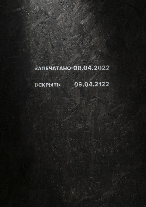 ИНСТАЛЛЯЦИЯ 
CACHE CAPSULE. ХРАНИЛИЩЕ НАСЛЕДИЯ