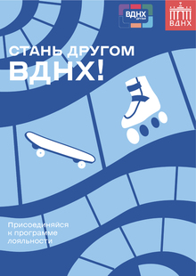 Бриф ВДНХ Бриф ВДНХ