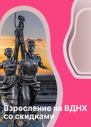 Друзья ВДНХ
